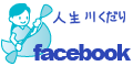 facebookページはこちら