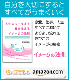 イメージの法則