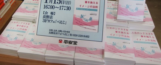 新春のトークイベント