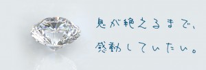 ダイヤモンド