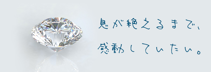 ダイヤモンド